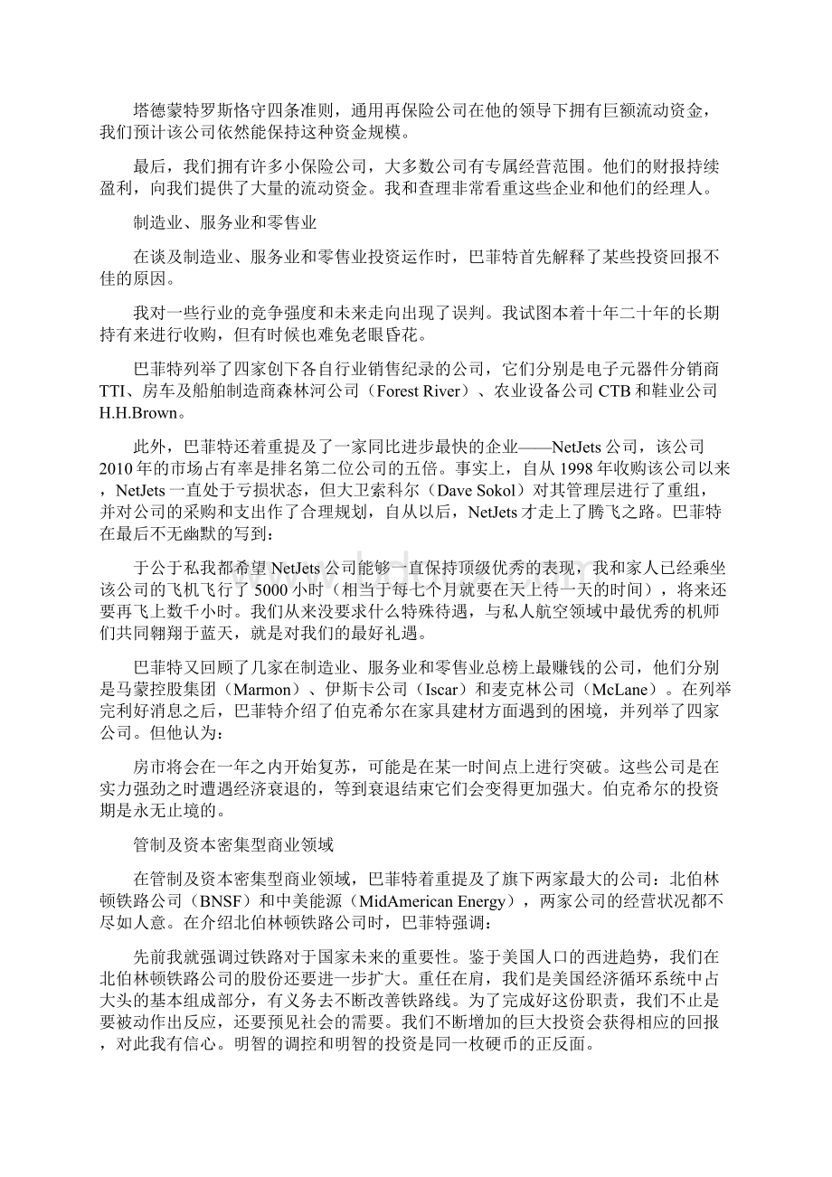 巴菲特致伯克希尔股东的信全文Word下载.docx_第3页