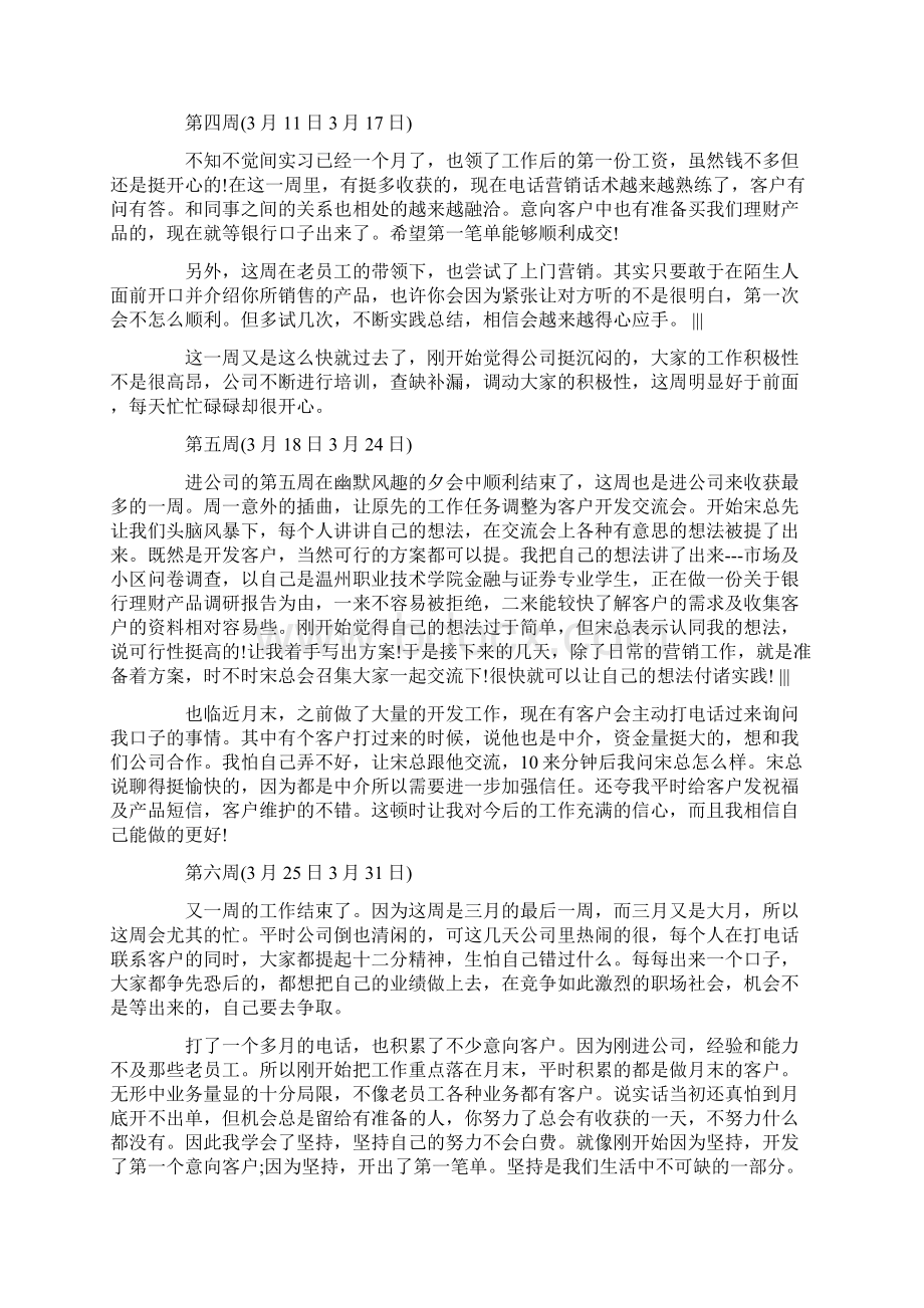 大学生金融行业实习周记16篇Word格式.docx_第2页