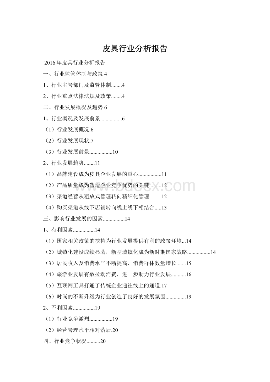 皮具行业分析报告Word格式.docx_第1页