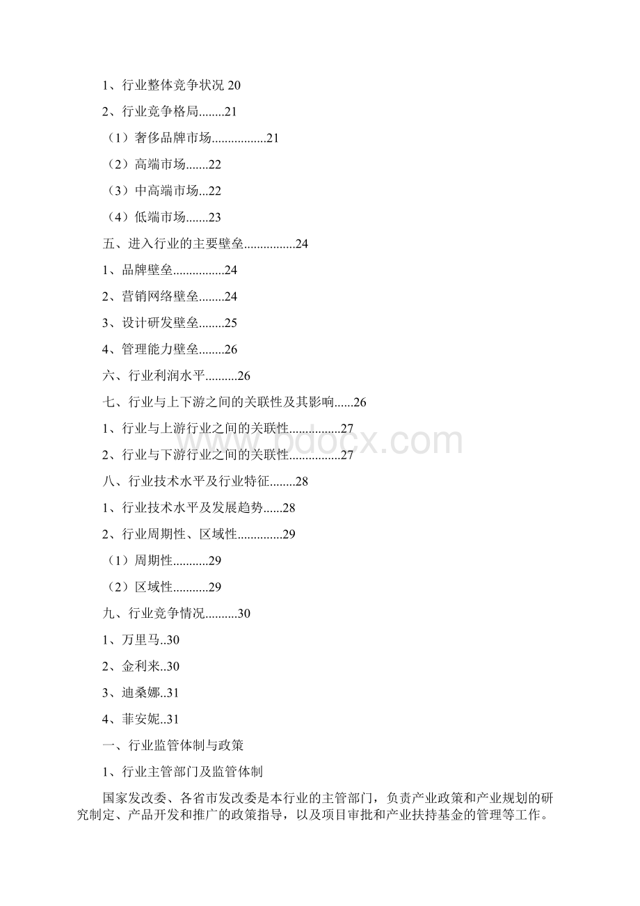 皮具行业分析报告.docx_第2页