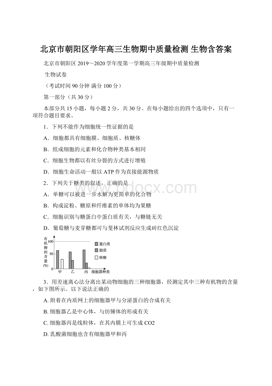 北京市朝阳区学年高三生物期中质量检测 生物含答案.docx_第1页