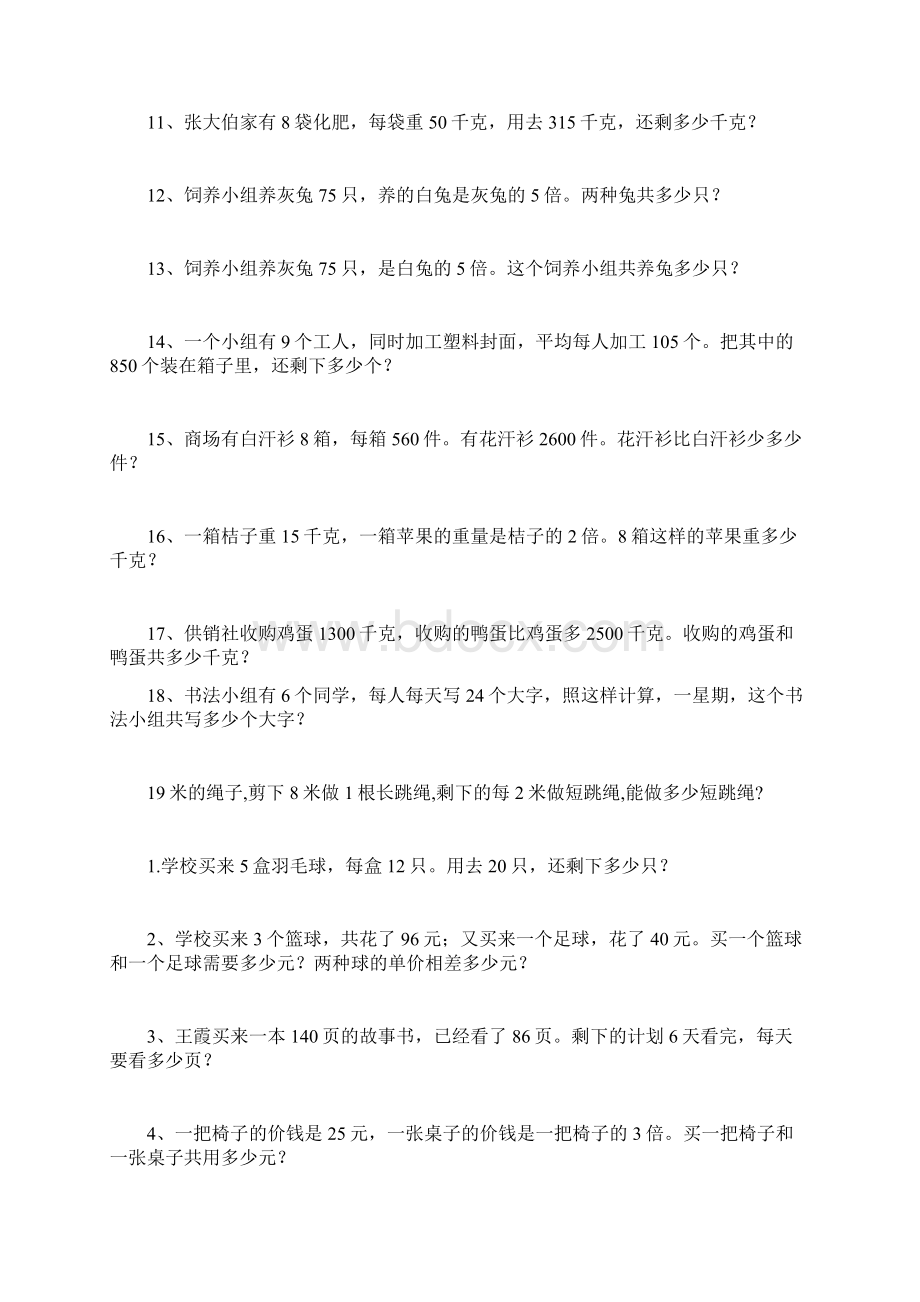 三年级上册奥数155道数学题Word文件下载.docx_第2页