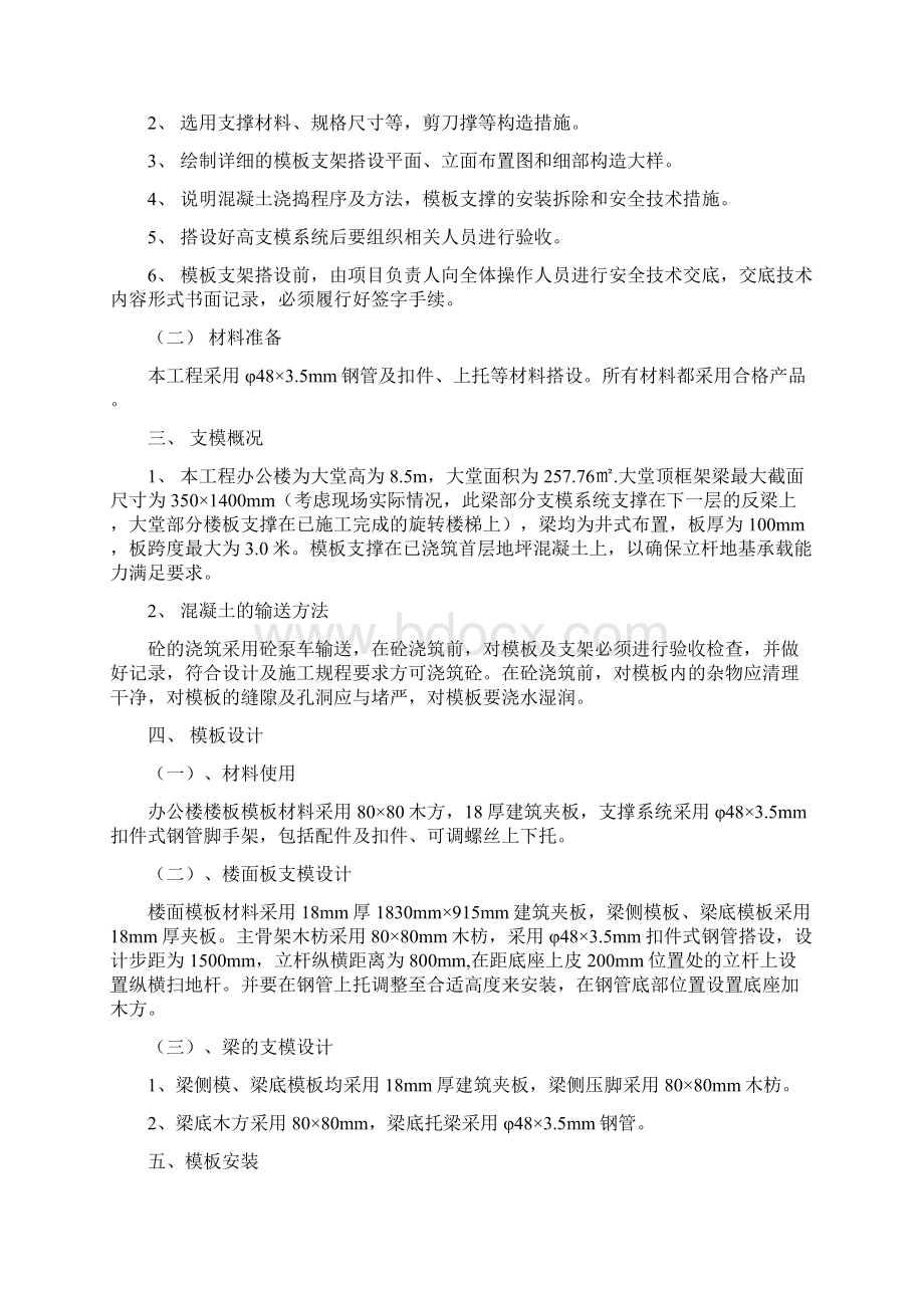 办公楼高支模施工方案.docx_第2页