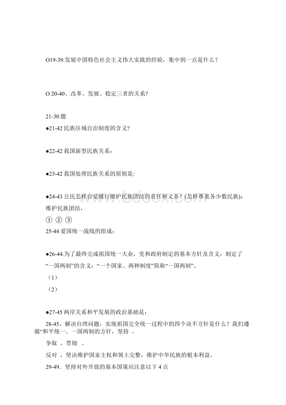 牛毛坞镇中学九年级思想品德应知应会100题 复习提问提纲家长教师版.docx_第3页