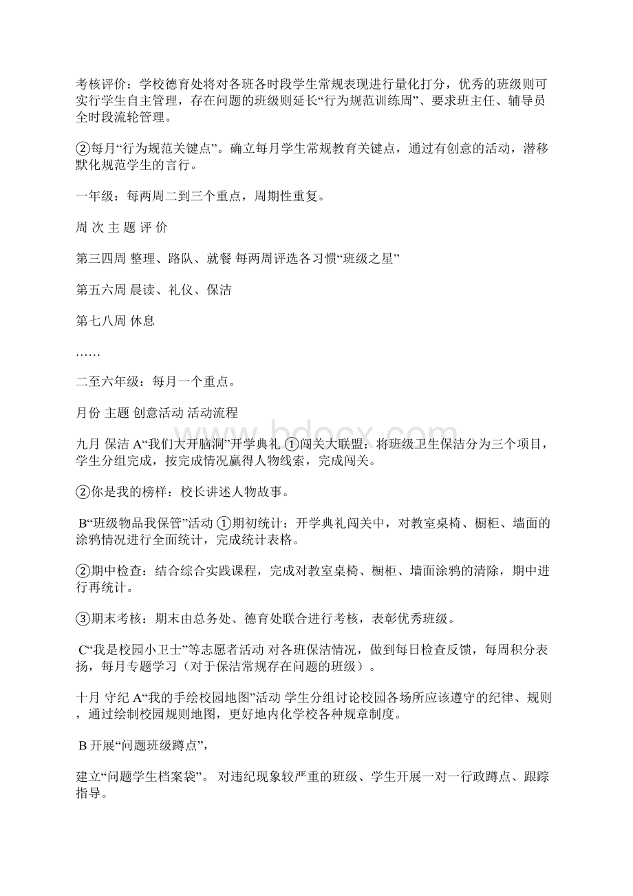 学年第一学期小学教育集团德育工作计划Word文档下载推荐.docx_第2页