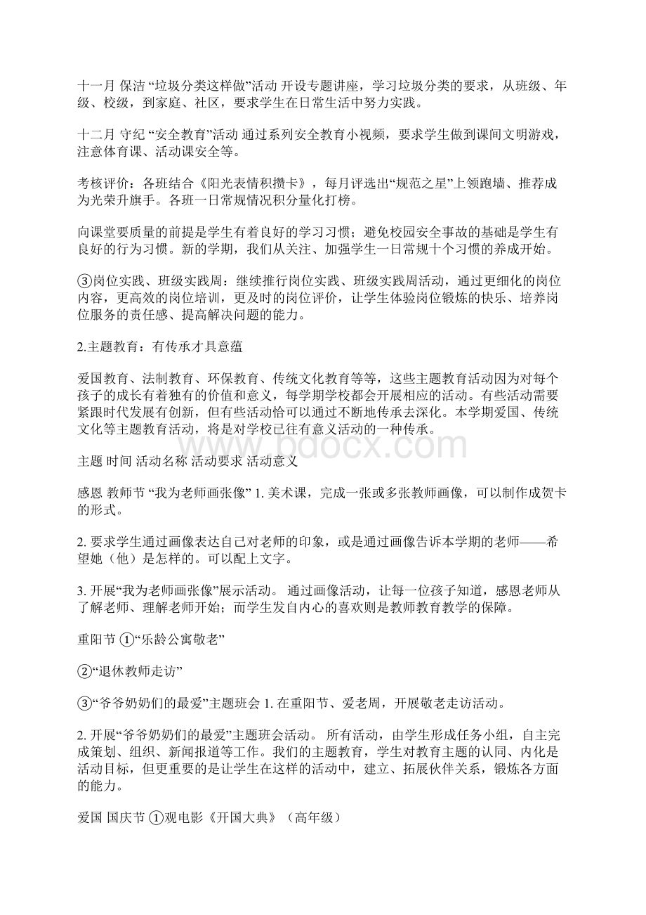 学年第一学期小学教育集团德育工作计划Word文档下载推荐.docx_第3页