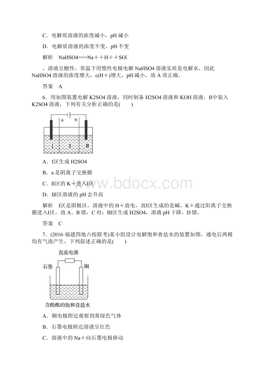 电解池金属的腐蚀与防护Word文档格式.docx_第3页