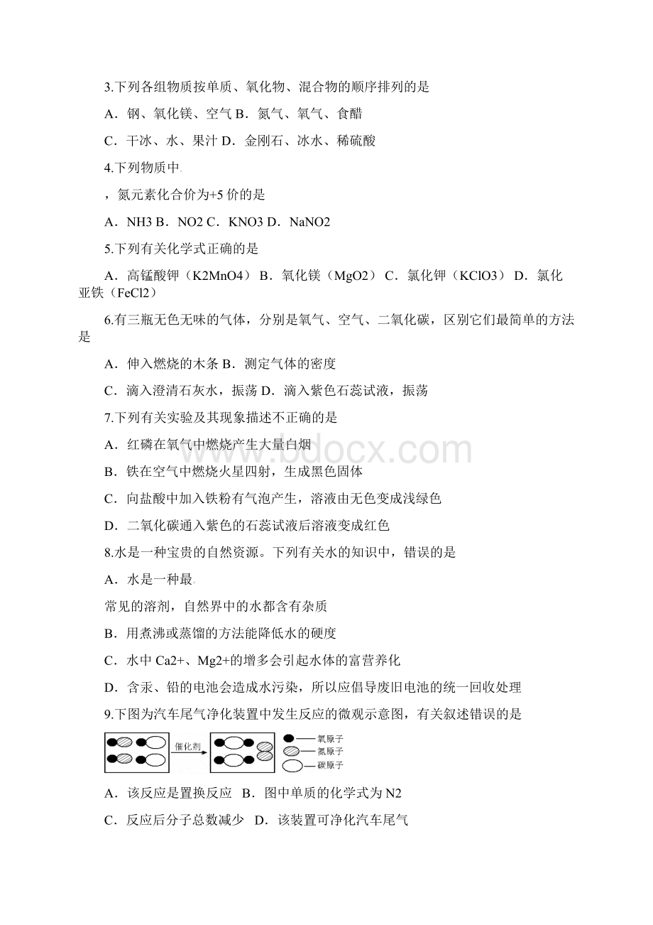 学年河北省秦皇岛市卢龙县届九年级上学期期末考试化学试题word版含答案文档格式.docx_第2页