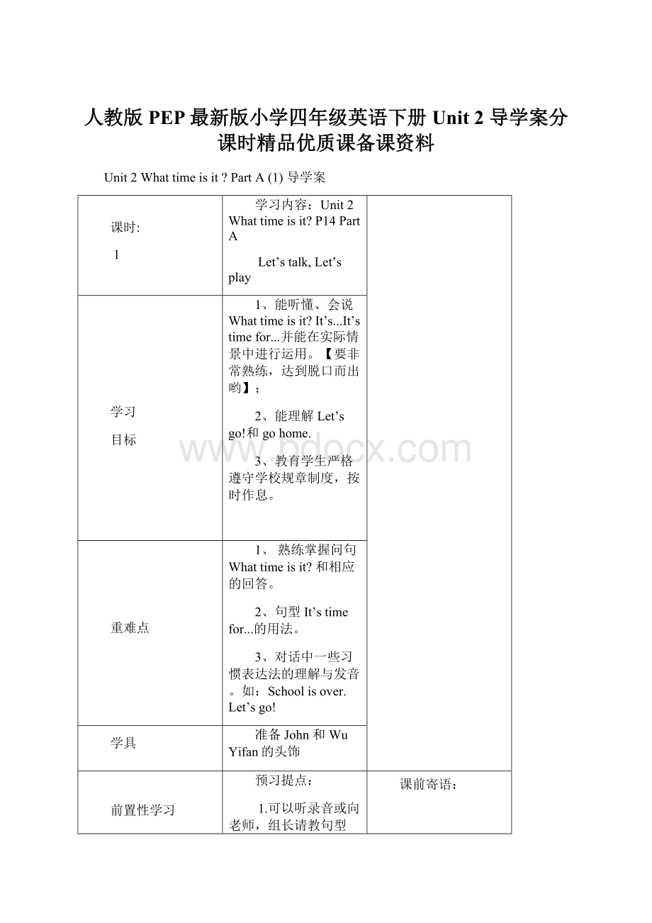 人教版PEP最新版小学四年级英语下册Unit 2 导学案分课时精品优质课备课资料.docx