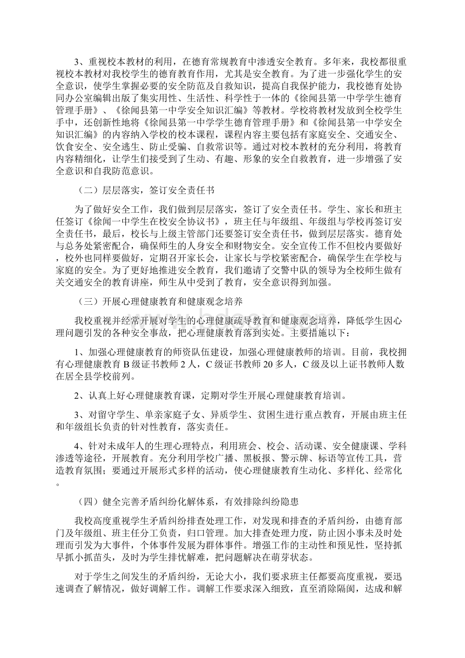 经验材料长效机制下的校园安全常态化管理.docx_第3页