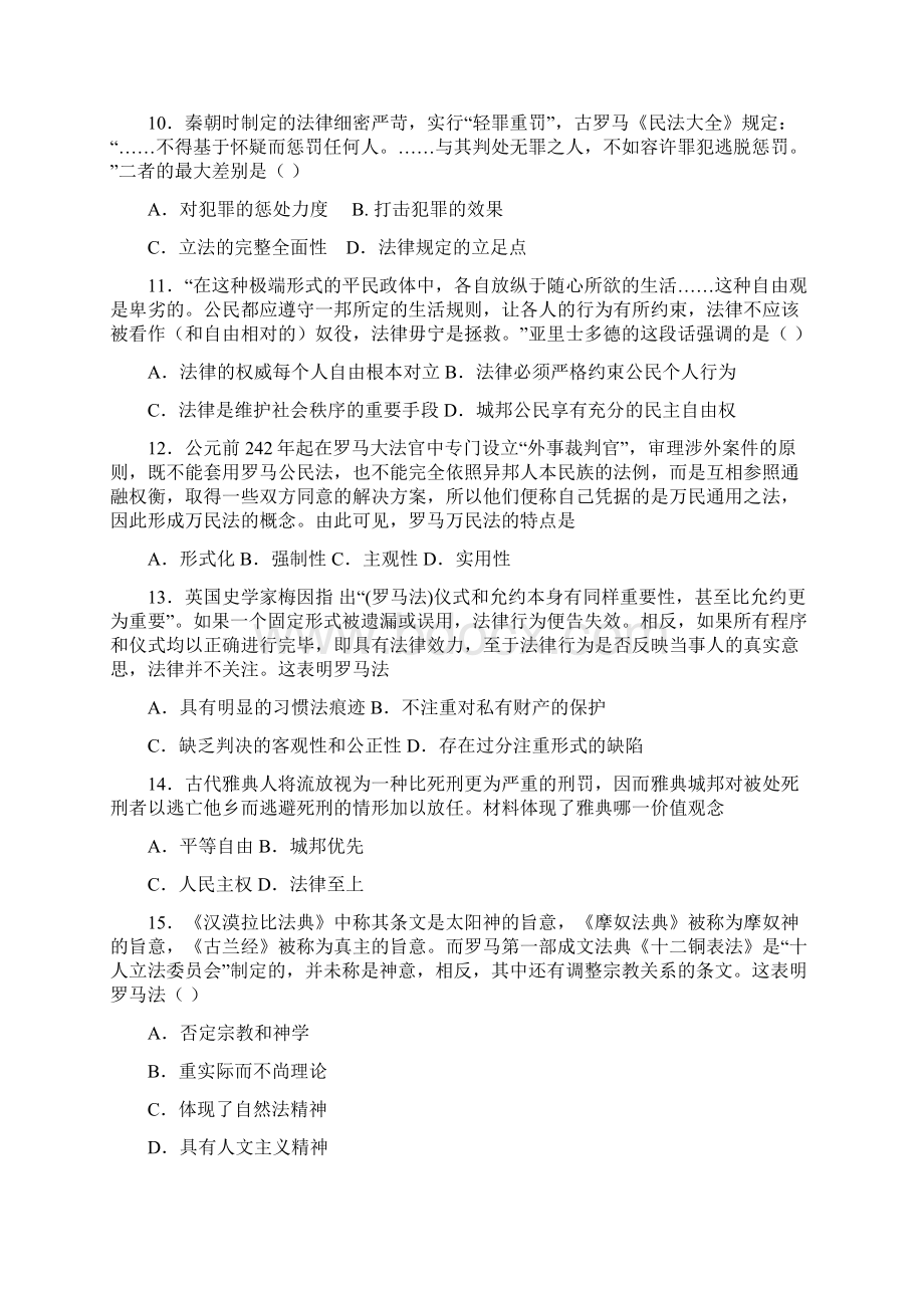 新疆哈密地区第二中学学年高一上学期期中考试历史试题 Word版含答案.docx_第3页