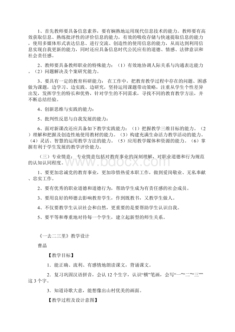 教师专业化发展五年规1.docx_第2页