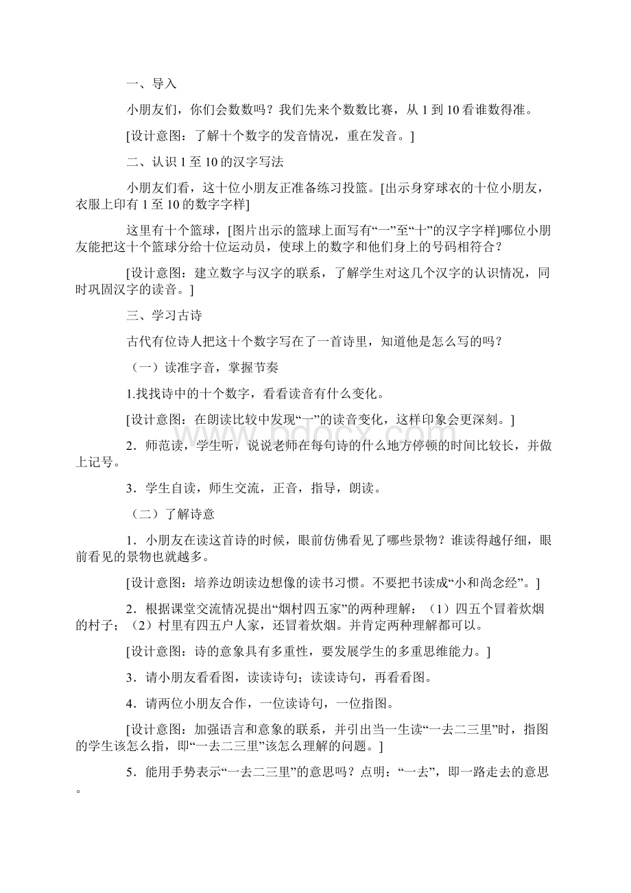 教师专业化发展五年规1.docx_第3页