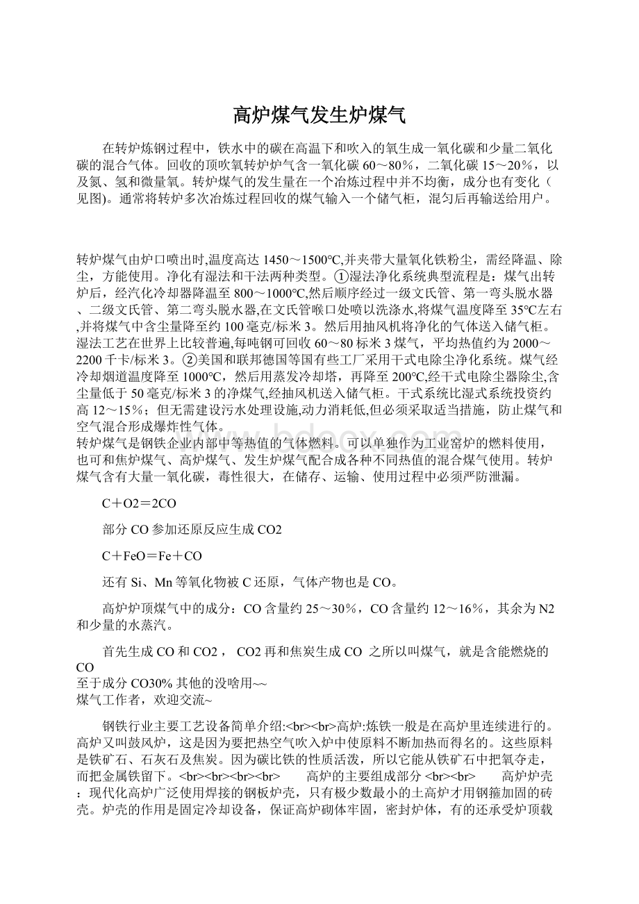 高炉煤气发生炉煤气Word文档下载推荐.docx