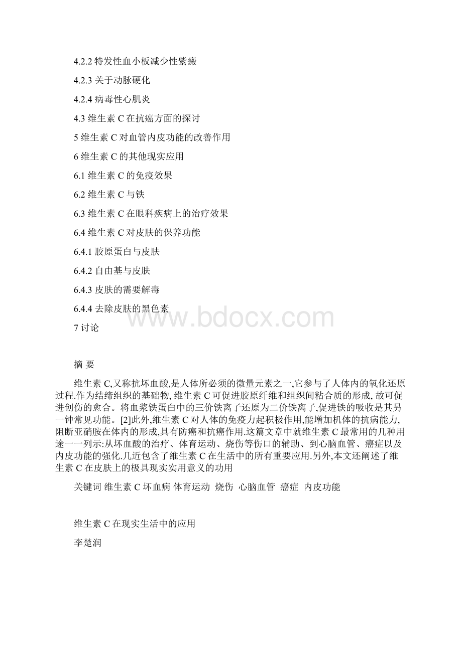 化学概论课程论文.docx_第2页