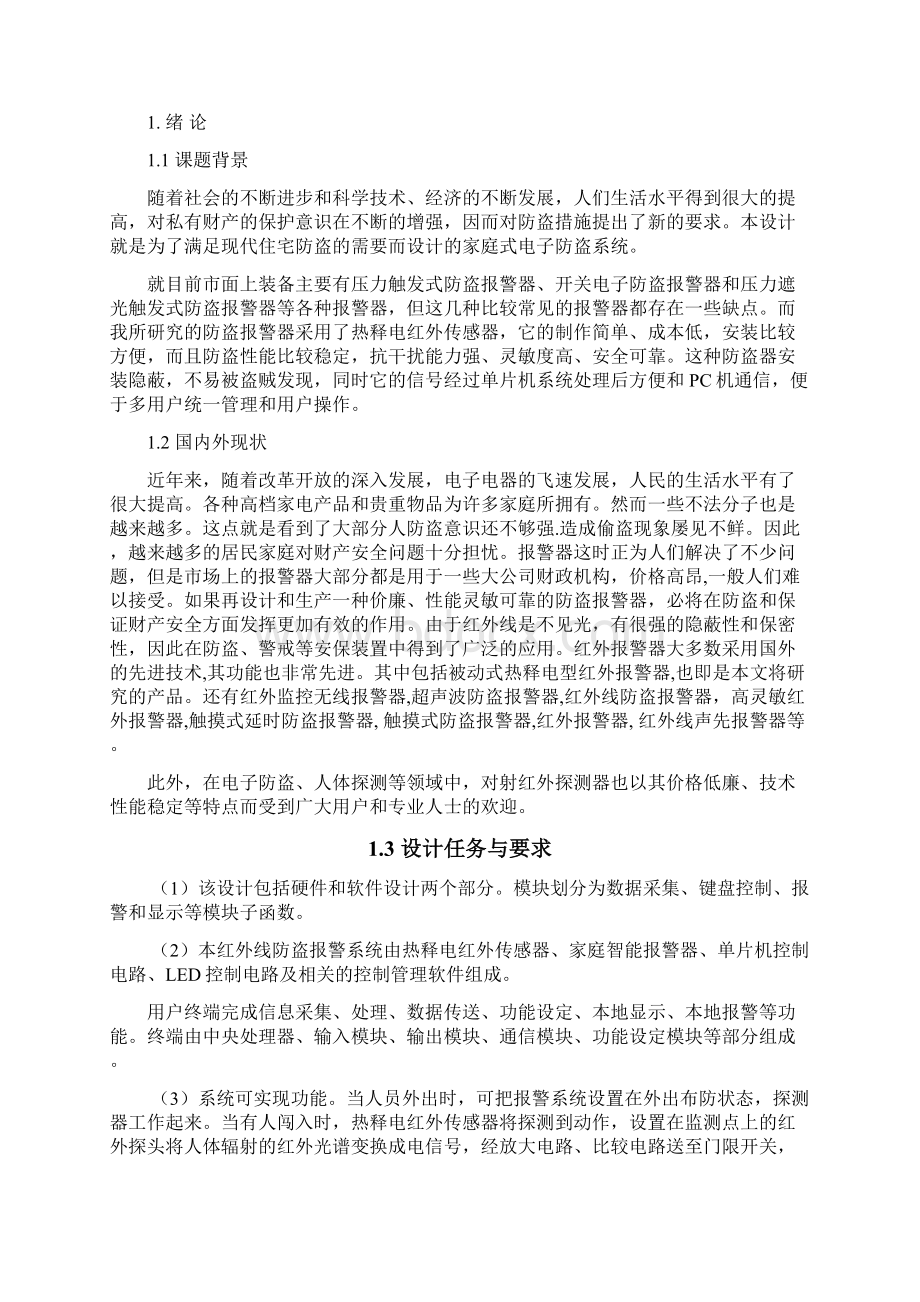 基于单片机控制的红外报警器的设计毕业设计论文Word下载.docx_第2页