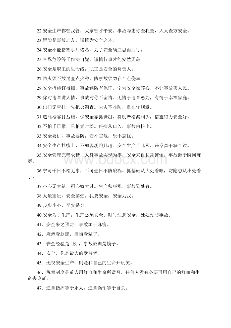 安全生产安全生产警句集粹大全Word格式.docx_第2页