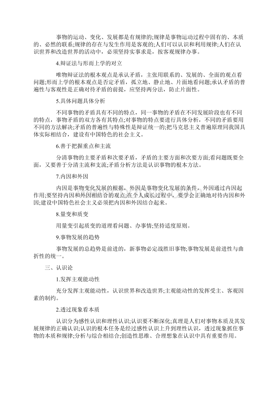 国家公务员新大纲行测辅导.docx_第2页