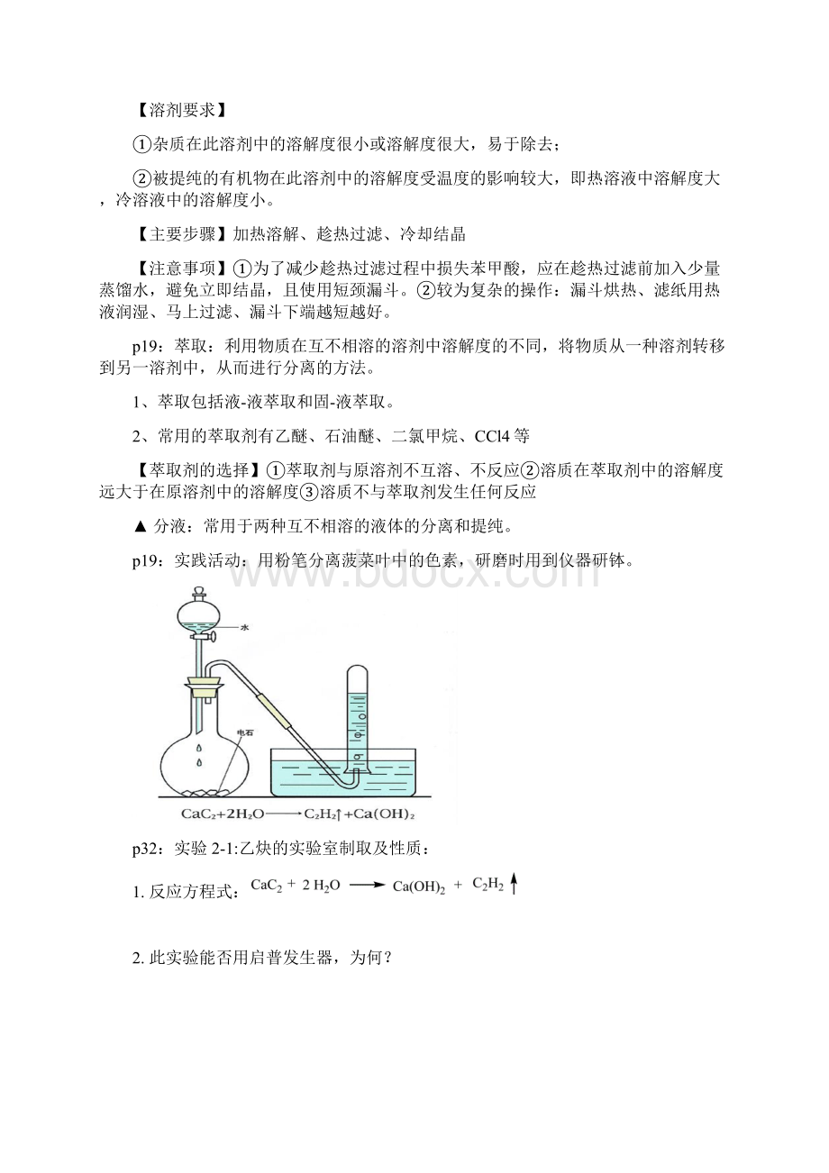 化学选修5全部实验整理Word文档格式.docx_第2页