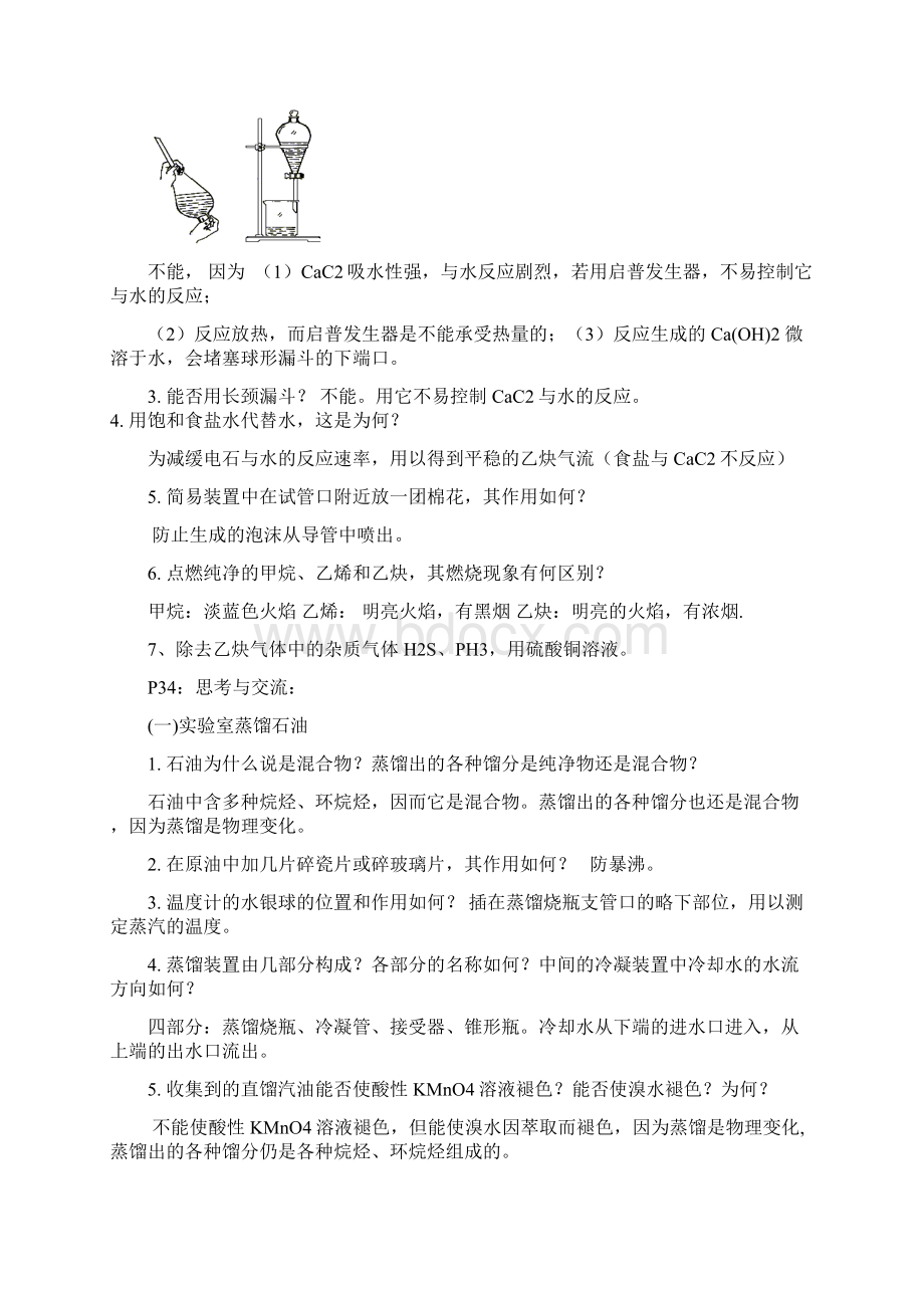 化学选修5全部实验整理Word文档格式.docx_第3页