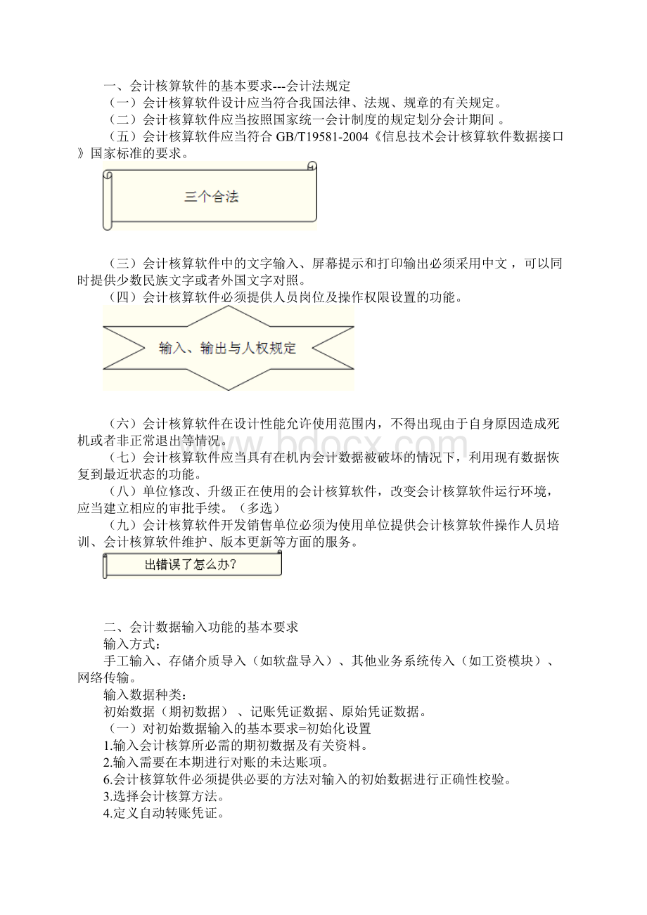 电算化第三章文档格式.docx_第3页