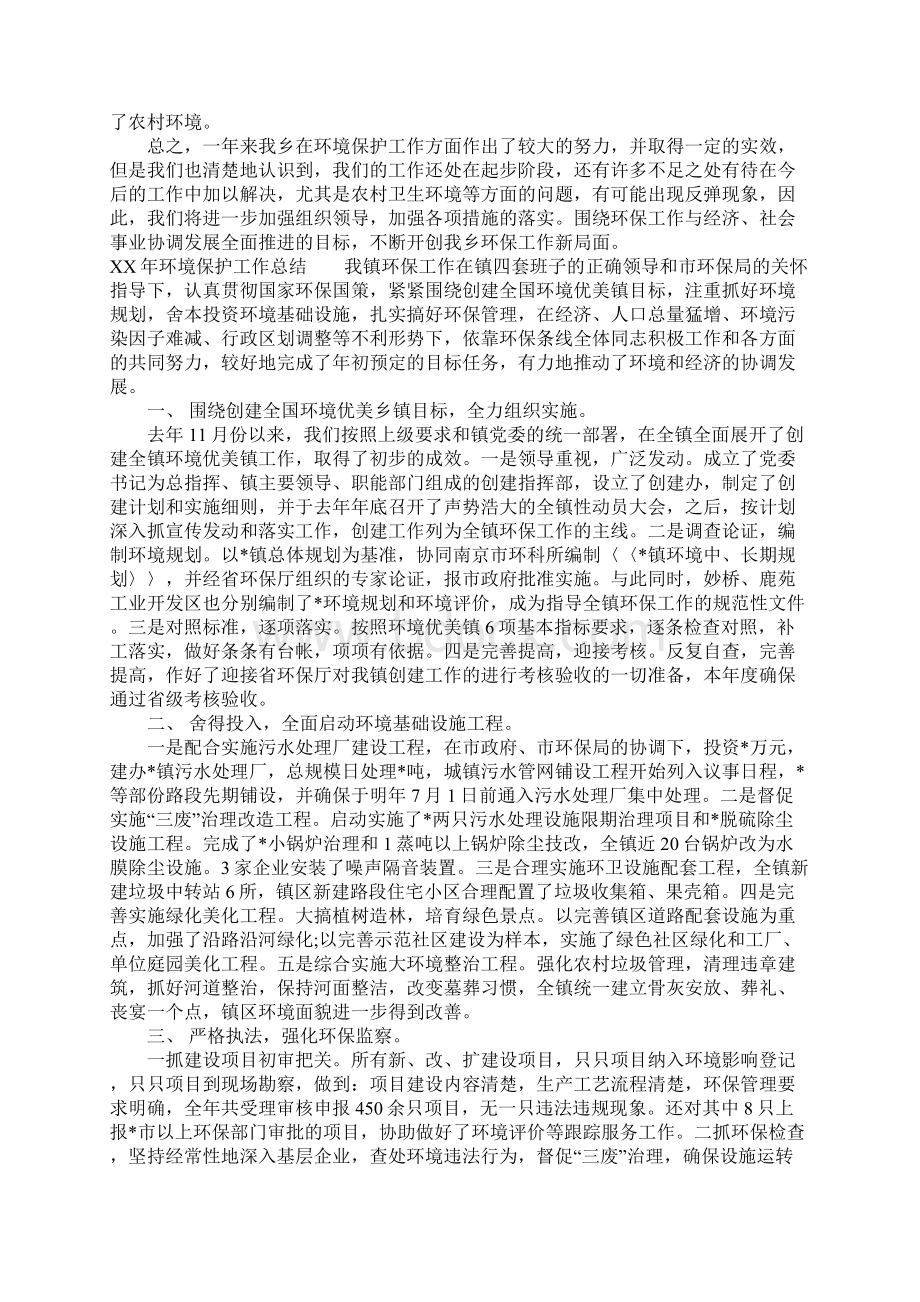 XX年环境保护工作总结Word格式.docx_第2页