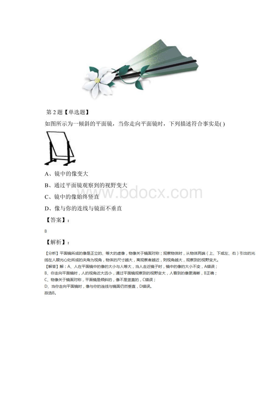 精选浙教版科学七年级下册第5节 光的反射和折射习题精选含答案解析五十.docx_第2页