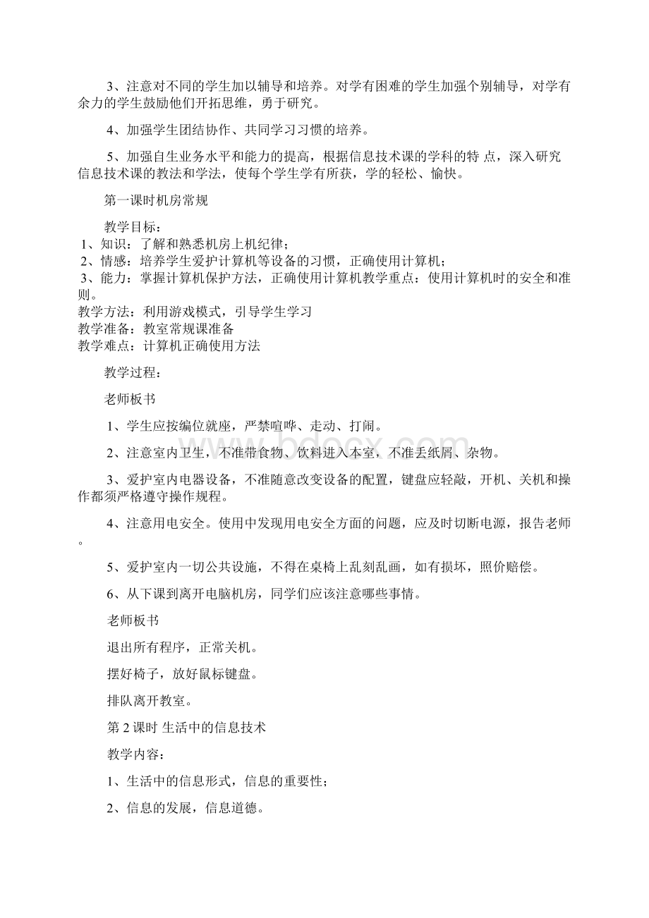 六年级信息技术教案Word文档下载推荐.docx_第2页