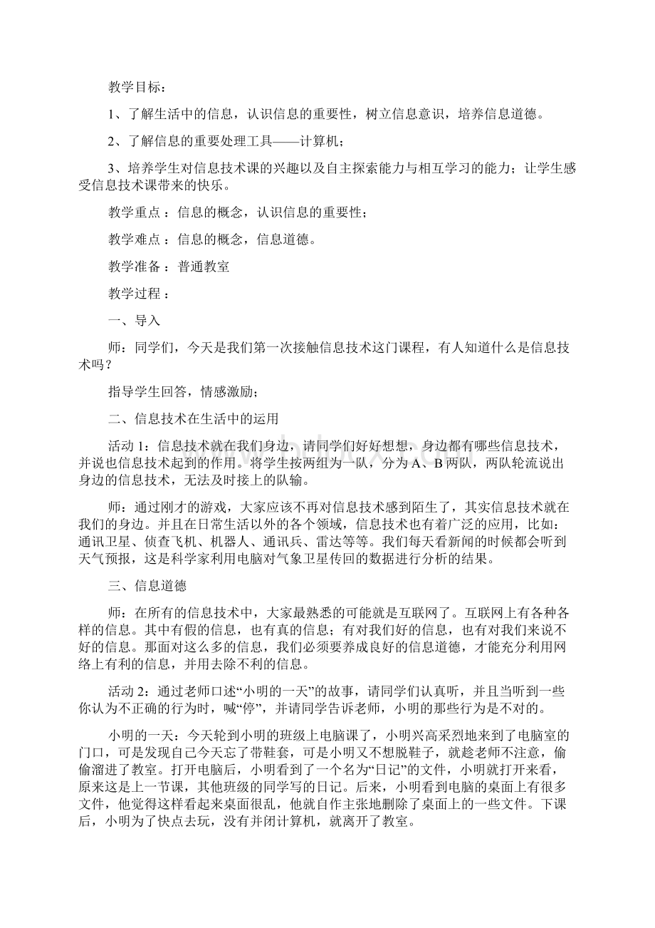 六年级信息技术教案Word文档下载推荐.docx_第3页