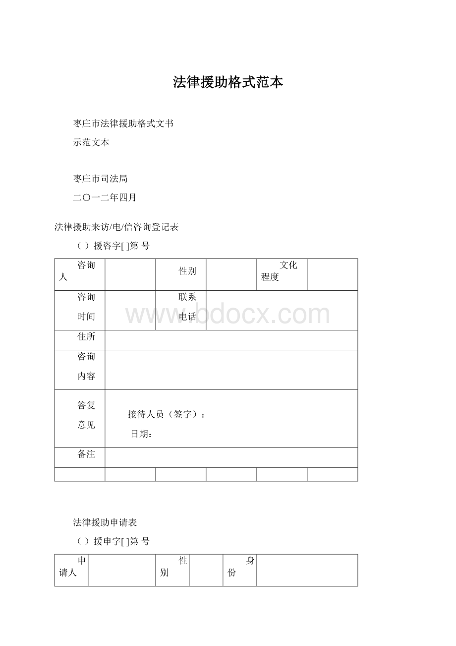 法律援助格式范本.docx