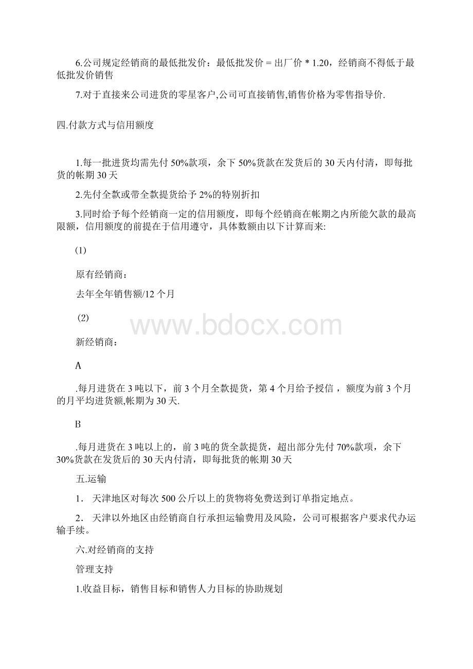 XX协议客户规定.docx_第3页