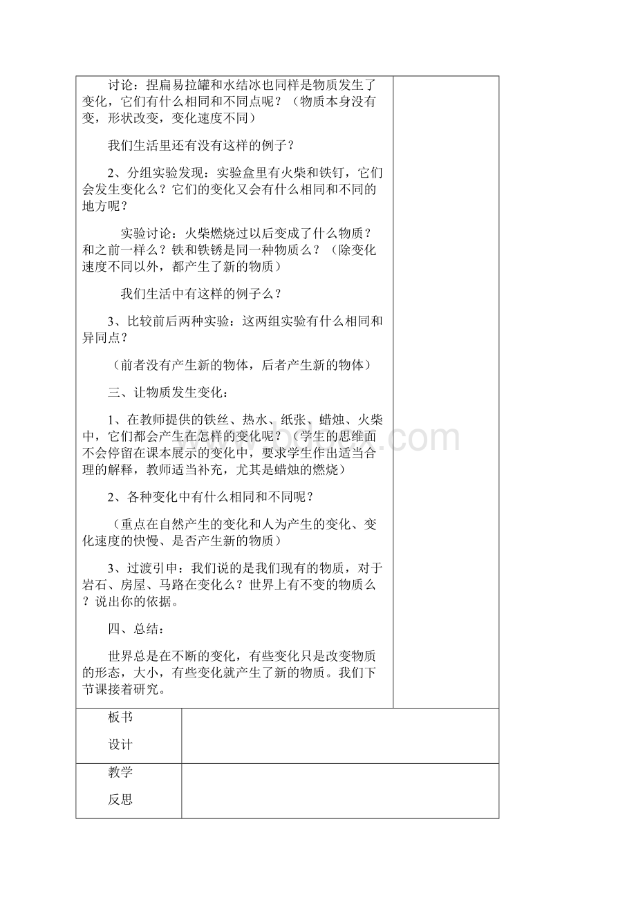 六年级科学下册第二单元教学设计Word格式.docx_第2页