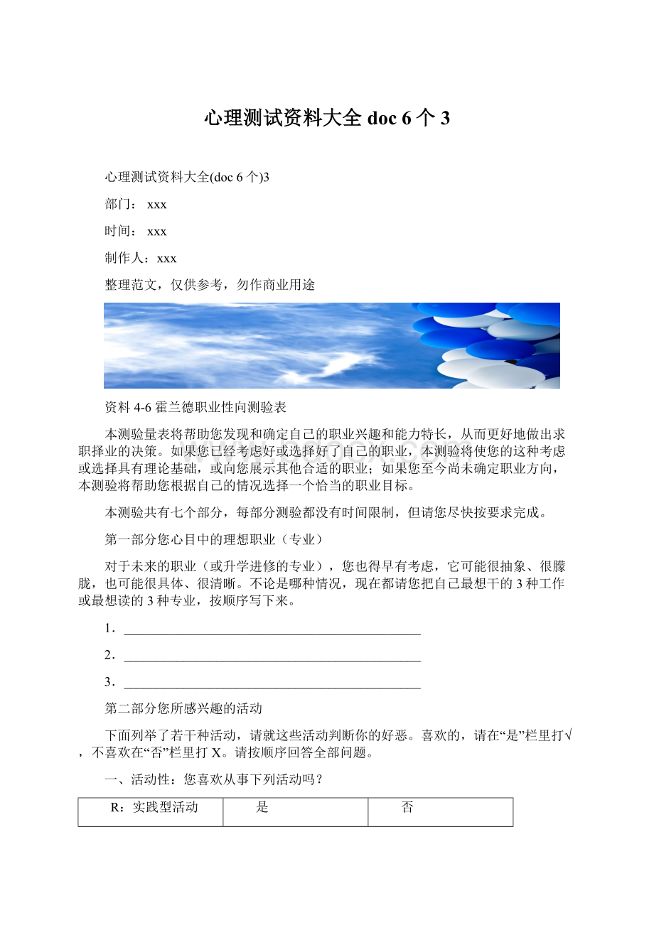 心理测试资料大全doc 6个3.docx_第1页