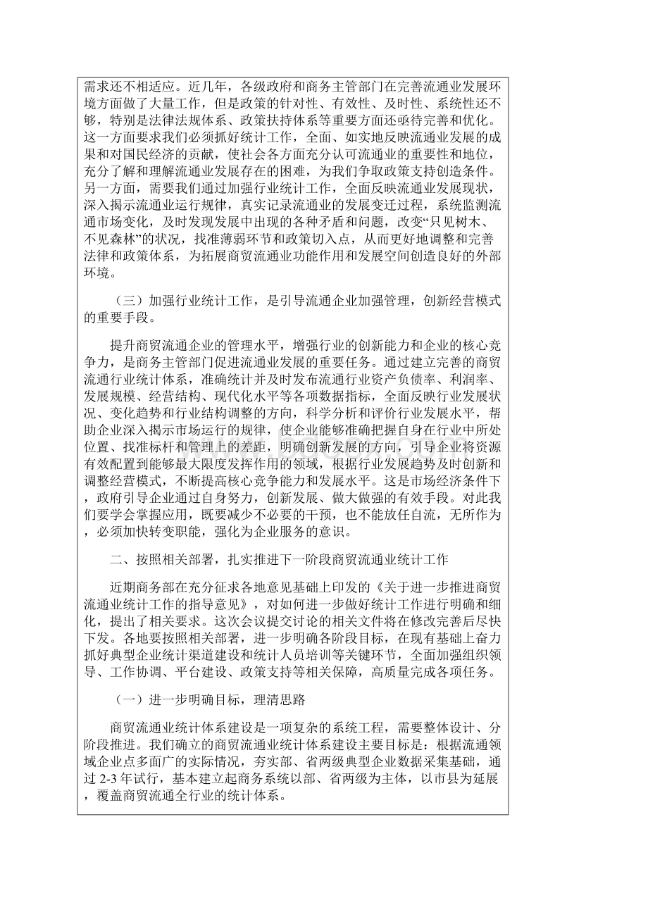 商贸流通业统计与标准工作.docx_第2页