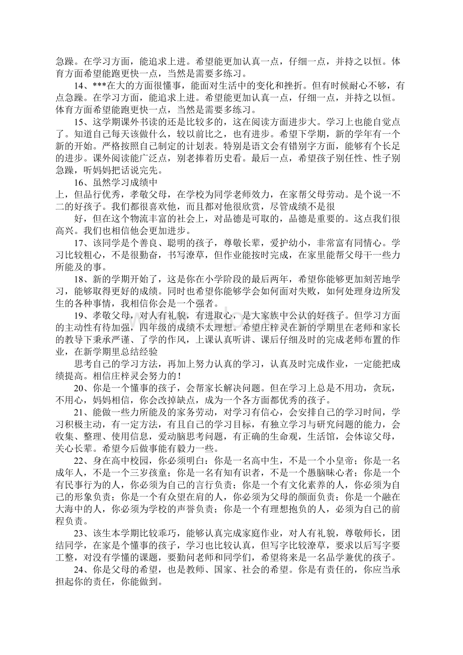 家长神一样的评语Word格式文档下载.docx_第2页