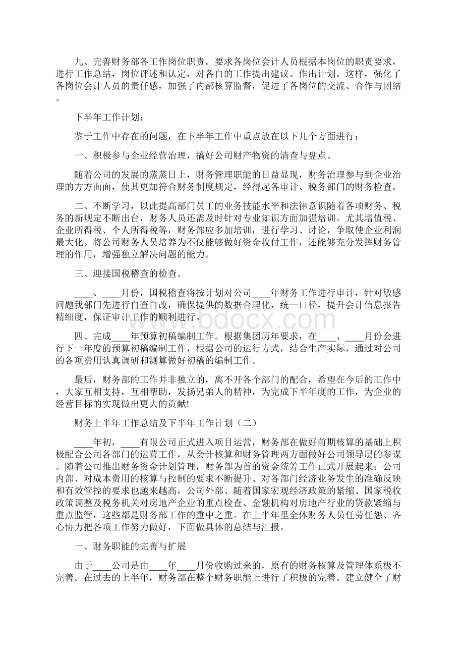 财务上半年工作总结及下半年工作计划3篇.docx_第2页