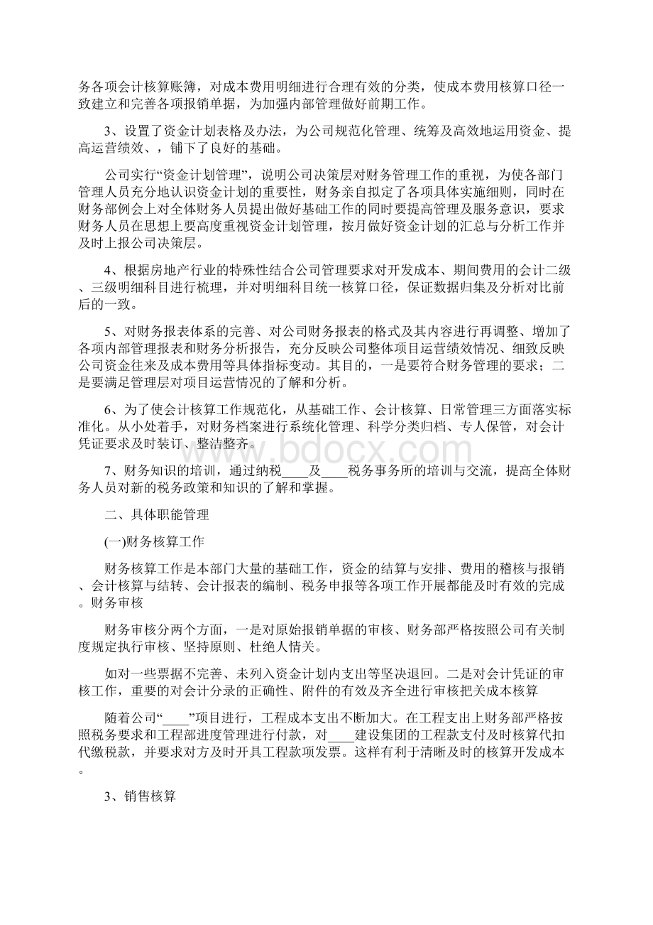 财务上半年工作总结及下半年工作计划3篇.docx_第3页