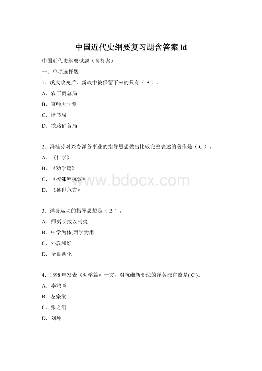 中国近代史纲要复习题含答案ldWord下载.docx_第1页