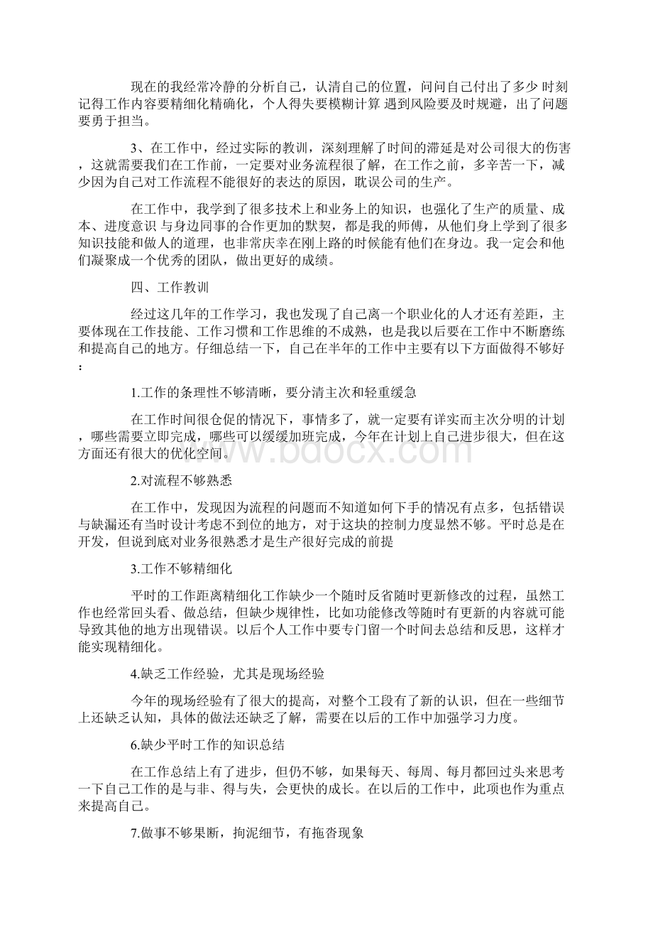 最新工作总结缺点不足之处Word格式.docx_第2页