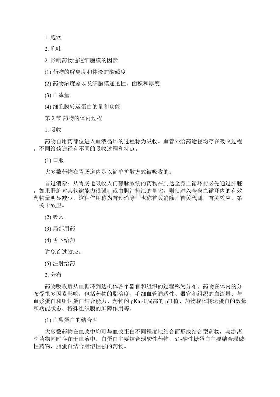 药理学Word格式.docx_第3页