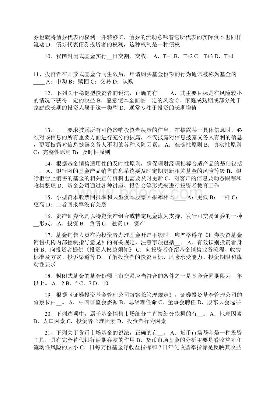 山东省上半年基金从业资格货币时间价值的概念考试题Word格式.docx_第2页