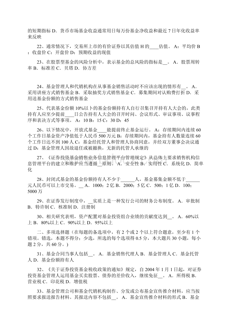 山东省上半年基金从业资格货币时间价值的概念考试题Word格式.docx_第3页