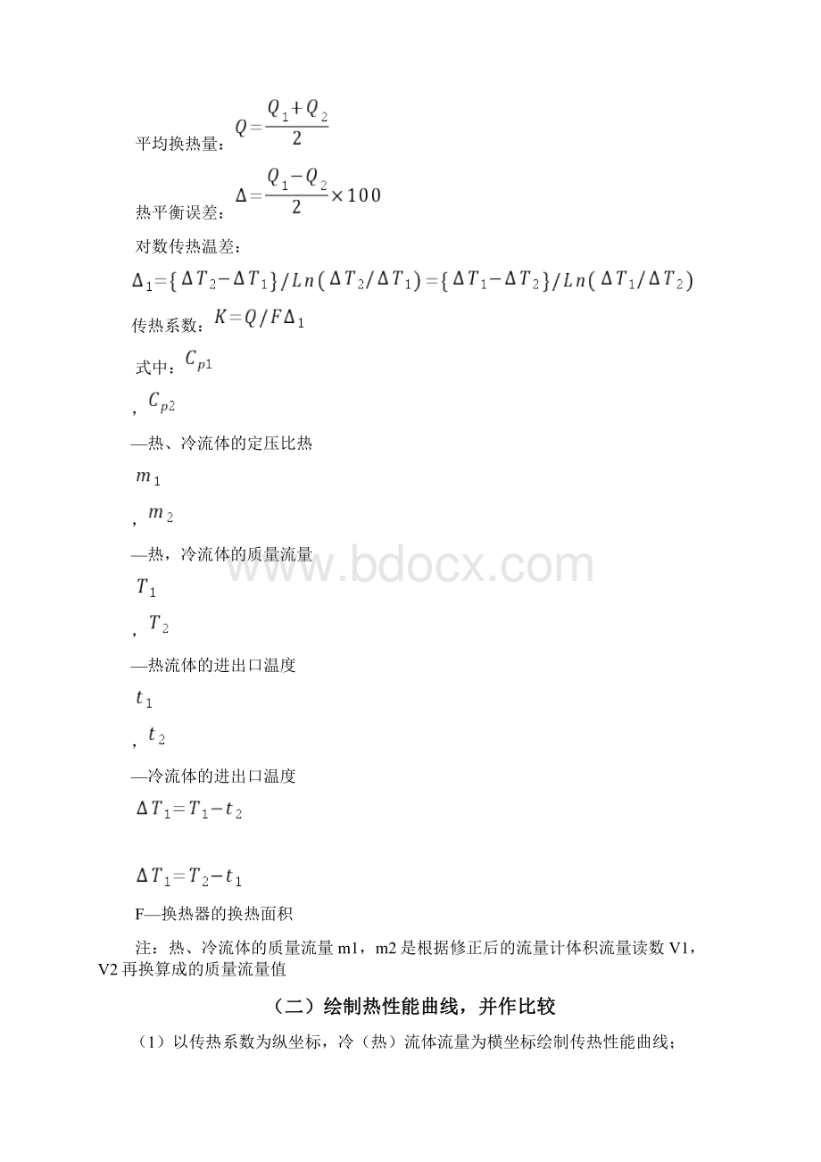 传热实训实操作指导书.docx_第3页