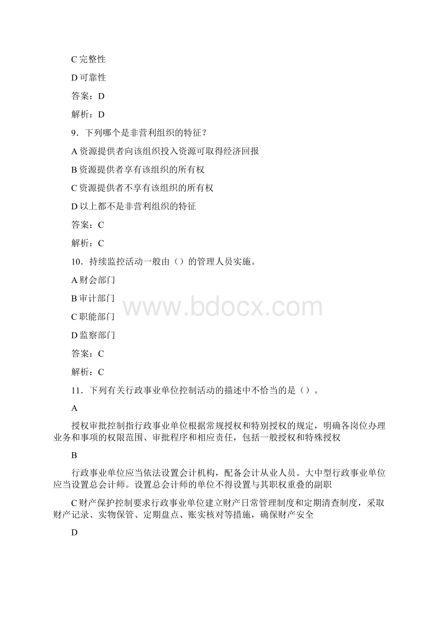 最新事业单位会计继续教育题库含答案CMA.docx_第3页