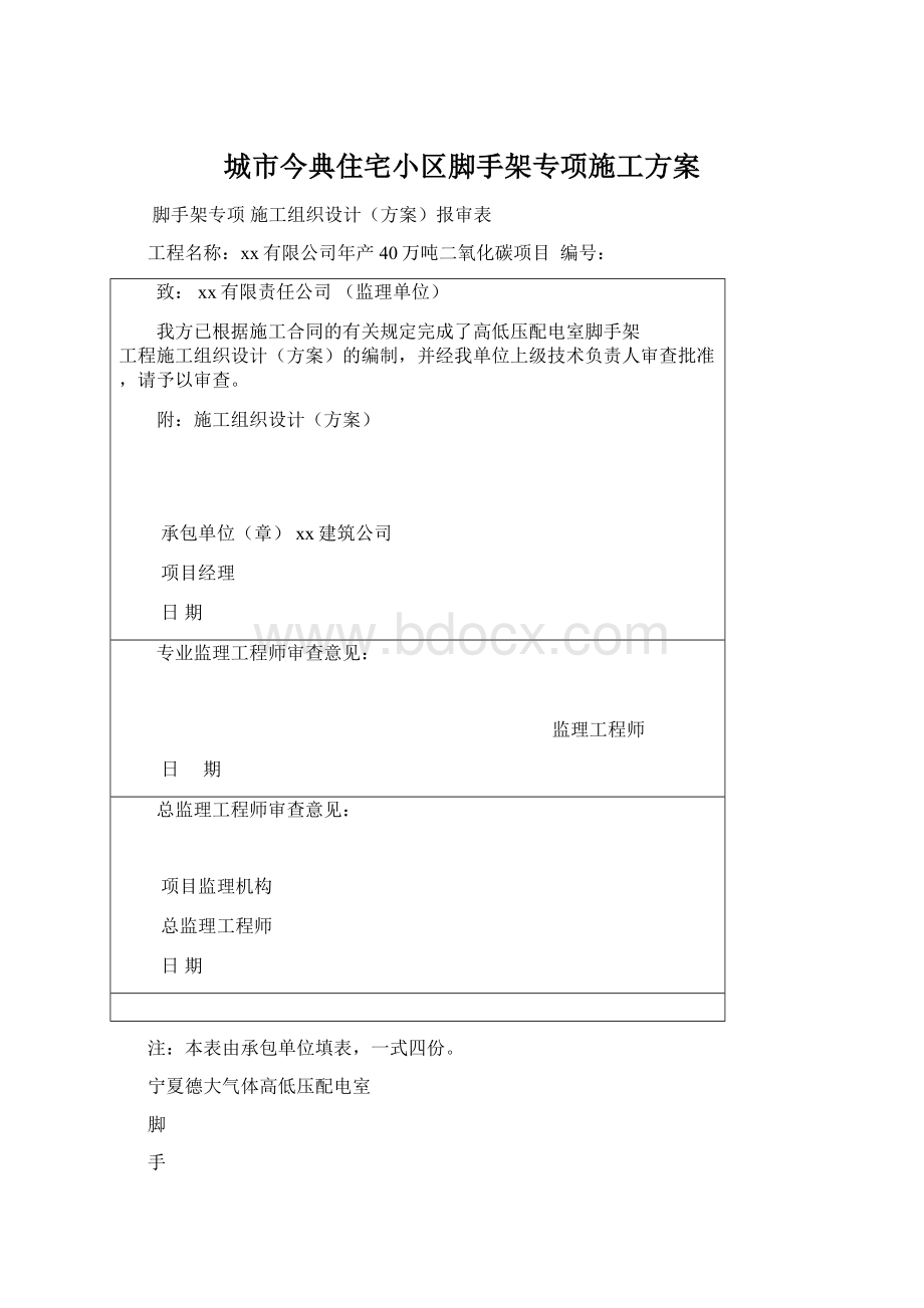 城市今典住宅小区脚手架专项施工方案.docx