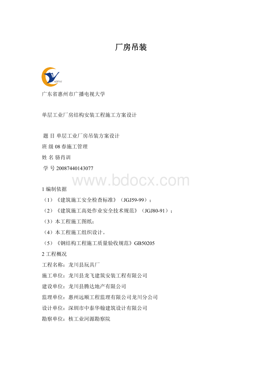 厂房吊装文档格式.docx