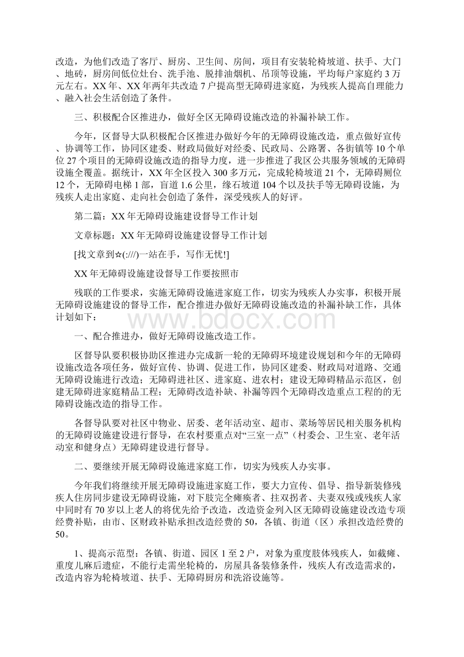 无障碍设施建设督导工作总结多篇范文与日化销售工作总结多篇范文汇编.docx_第2页