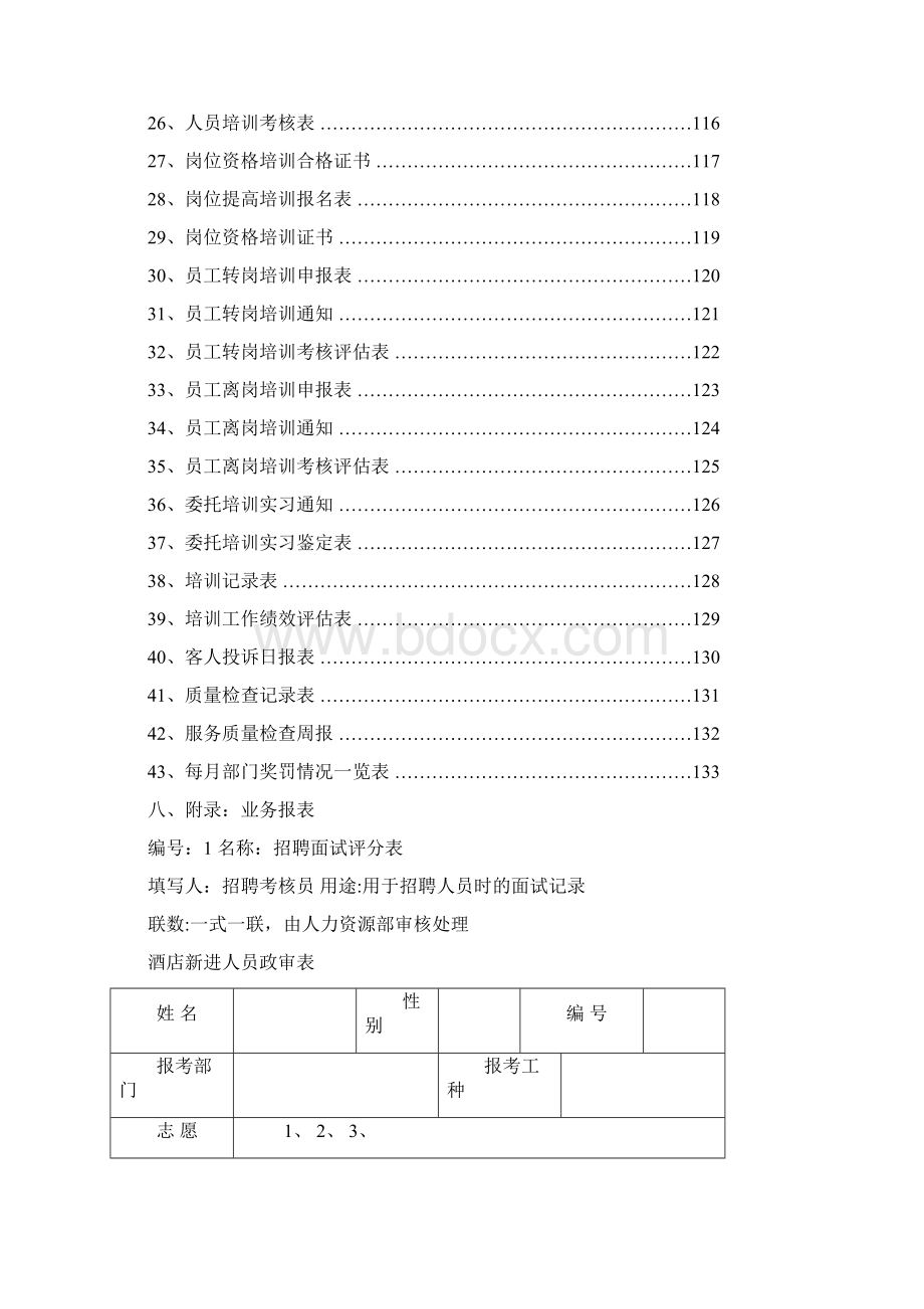 人力资源各种表格全套.docx_第2页