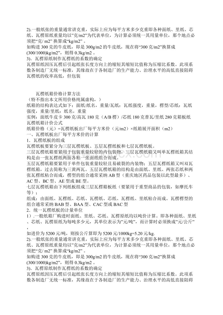 纸箱价格算法说明.docx_第2页