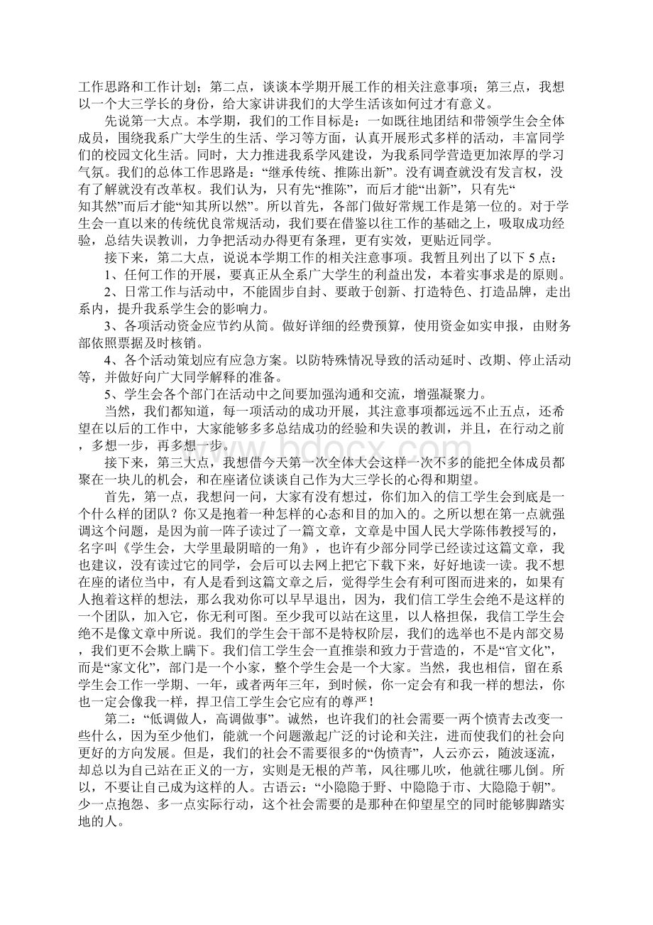 与学生初次见面的演讲稿.docx_第2页